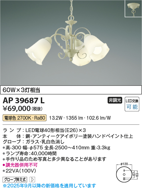安心のメーカー保証【インボイス対応店】AP39687L コイズミ シャンデリア LED  Ｔ区分の画像