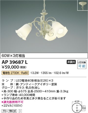 安心のメーカー保証【インボイス対応店】AP39687L コイズミ シャンデリア LED  Ｔ区分の画像