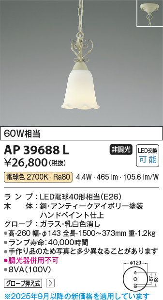 安心のメーカー保証【インボイス対応店】AP39688L コイズミ ペンダント LED  Ｔ区分の画像