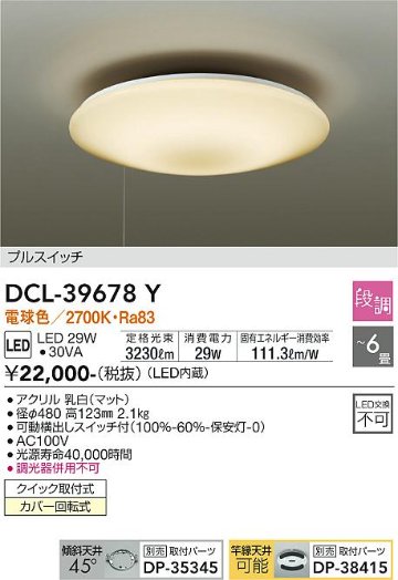 安心のメーカー保証【インボイス対応店】DCL-39678Y ダイコー シーリングライト LED の画像