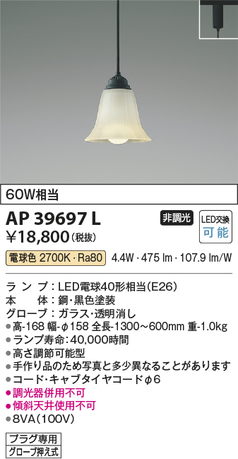 安心のメーカー保証【インボイス対応店】AP39697L コイズミ ペンダント 配線ダクト用 LED  Ｔ区分の画像