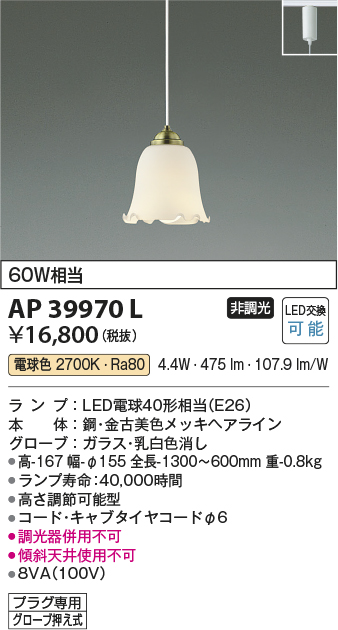 安心のメーカー保証【インボイス対応店】AP39970L コイズミ ペンダント 配線ダクト用 LED  Ｔ区分の画像