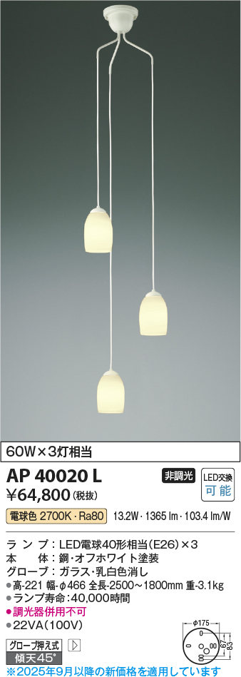 安心のメーカー保証【インボイス対応店】AP40020L コイズミ ペンダント LED  Ｔ区分の画像