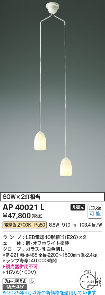 安心のメーカー保証【インボイス対応店】AP40021L コイズミ ペンダント LED  Ｔ区分の画像