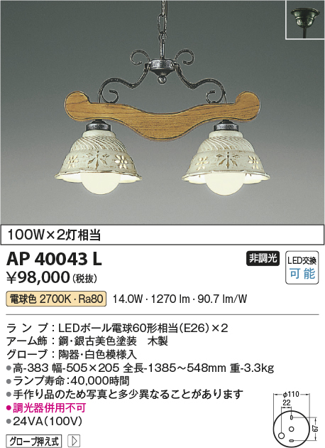 安心のメーカー保証【インボイス対応店】AP40043L コイズミ ペンダント LED  Ｔ区分の画像