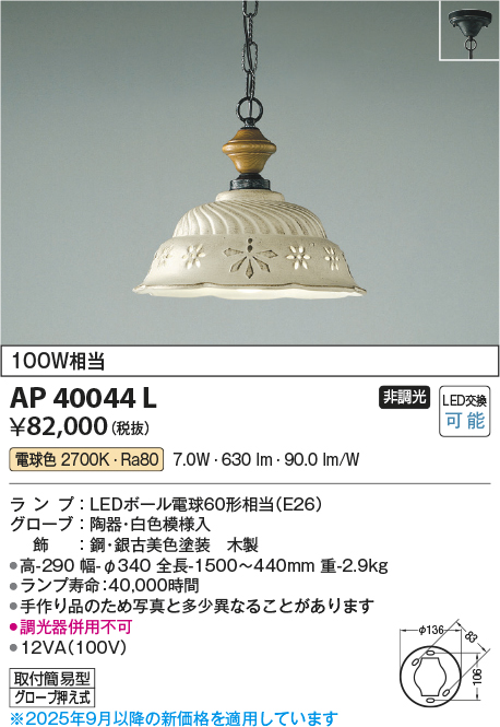 安心のメーカー保証【インボイス対応店】AP40044L コイズミ ペンダント LED  Ｔ区分の画像