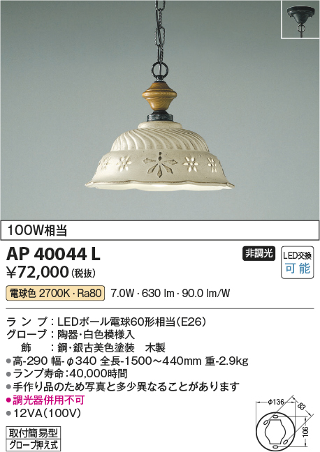 安心のメーカー保証【インボイス対応店】AP40044L コイズミ ペンダント LED  Ｔ区分の画像