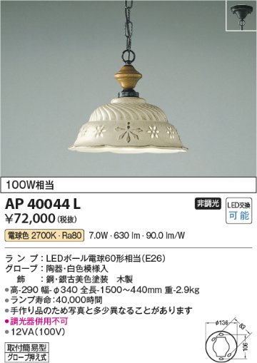 安心のメーカー保証【インボイス対応店】AP40044L コイズミ ペンダント LED  Ｔ区分の画像