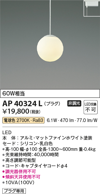 安心のメーカー保証【インボイス対応店】AP40324L コイズミ ペンダント 配線ダクト用 LED  Ｔ区分の画像