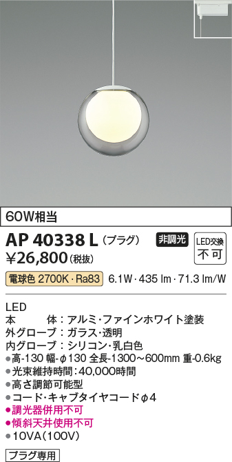 安心のメーカー保証【インボイス対応店】AP40338L コイズミ ペンダント 配線ダクト用 LED  Ｔ区分の画像