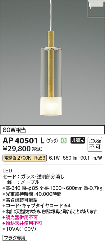 安心のメーカー保証【インボイス対応店】AP40501L コイズミ ペンダント 配線ダクト用 LED  Ｔ区分の画像