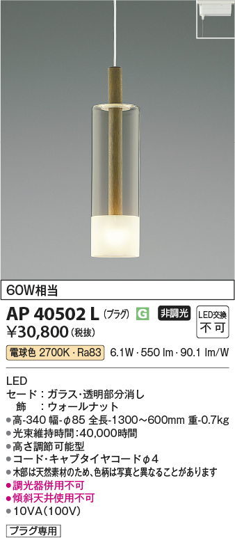 安心のメーカー保証【インボイス対応店】AP40502L コイズミ ペンダント 配線ダクト用 LED  Ｔ区分の画像