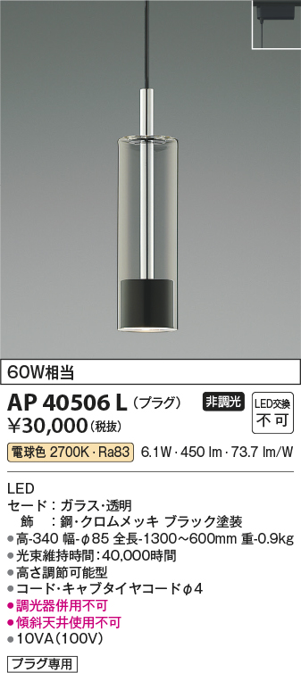 安心のメーカー保証【インボイス対応店】AP40506L コイズミ ペンダント 配線ダクト用 LED  Ｔ区分の画像