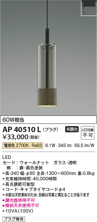 安心のメーカー保証【インボイス対応店】AP40510L コイズミ ペンダント 配線ダクト用 LED  Ｔ区分の画像