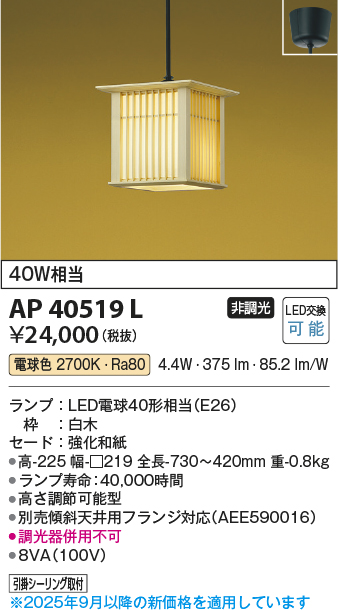 安心のメーカー保証【インボイス対応店】AP40519L コイズミ ペンダント LED  Ｔ区分の画像