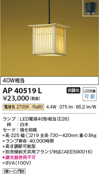 安心のメーカー保証【インボイス対応店】AP40519L コイズミ ペンダント LED  Ｔ区分の画像