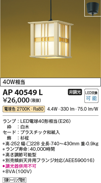 安心のメーカー保証【インボイス対応店】AP40549L コイズミ ペンダント LED  Ｔ区分の画像