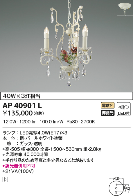 安心のメーカー保証【インボイス対応店】AP40901L コイズミ シャンデリア LED  Ｔ区分の画像