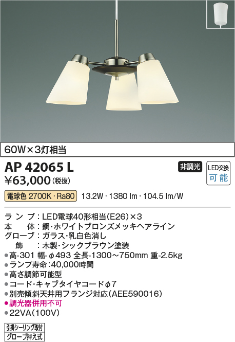 安心のメーカー保証【インボイス対応店】AP42065L コイズミ ペンダント LED  Ｔ区分の画像