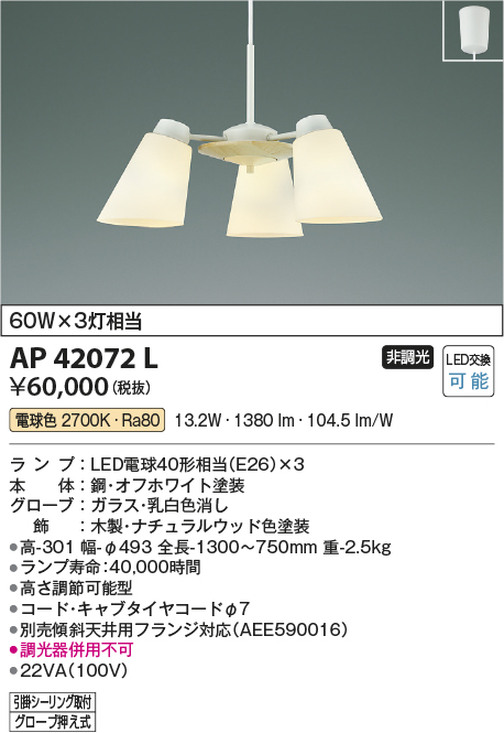 安心のメーカー保証【インボイス対応店】AP42072L コイズミ ペンダント LED  Ｔ区分の画像