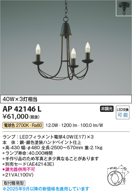 安心のメーカー保証【インボイス対応店】AP42146L コイズミ シャンデリア LED  Ｔ区分の画像
