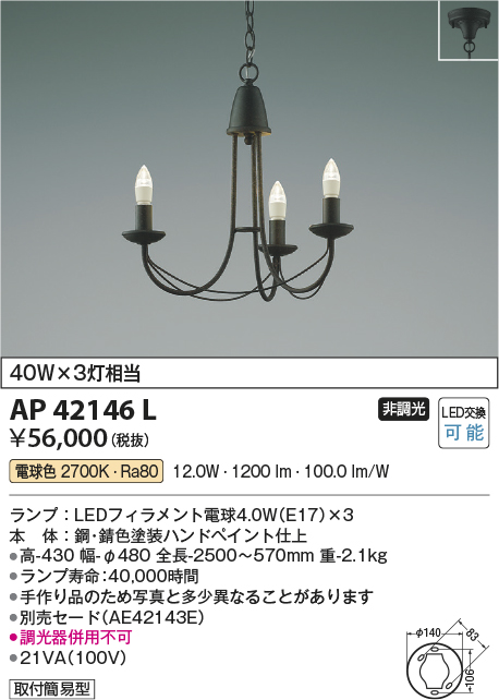 安心のメーカー保証【インボイス対応店】AP42146L コイズミ シャンデリア LED  Ｔ区分の画像