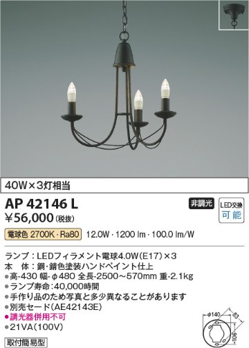 安心のメーカー保証【インボイス対応店】AP42146L コイズミ シャンデリア LED  Ｔ区分の画像