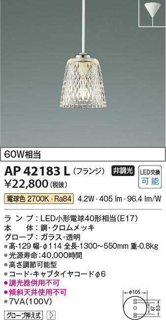 安心のメーカー保証【インボイス対応店】AP42183L コイズミ ペンダント LED  Ｔ区分の画像