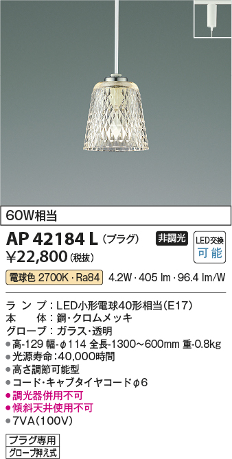 安心のメーカー保証【インボイス対応店】AP42184L コイズミ ペンダント 配線ダクト用 LED  Ｔ区分の画像