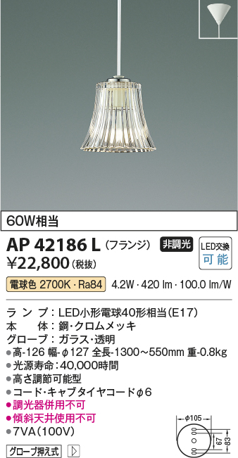 安心のメーカー保証【インボイス対応店】AP42186L コイズミ ペンダント LED  Ｔ区分の画像