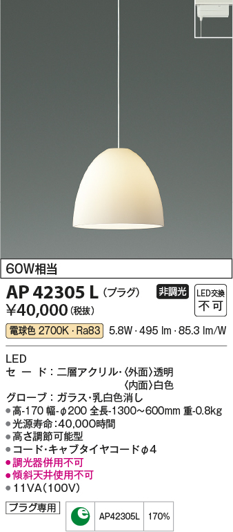 安心のメーカー保証【インボイス対応店】AP42305L コイズミ ペンダント 配線ダクト用 LED  Ｔ区分の画像