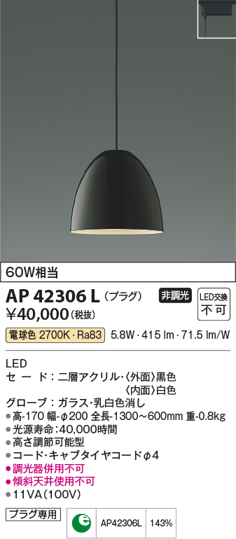 安心のメーカー保証【インボイス対応店】AP42306L コイズミ ペンダント 配線ダクト用 LED  Ｔ区分の画像