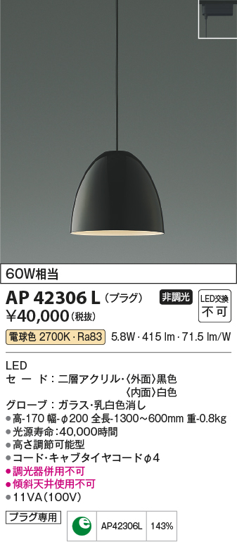 安心のメーカー保証【インボイス対応店】AP42306L コイズミ ペンダント 配線ダクト用 LED  Ｔ区分画像