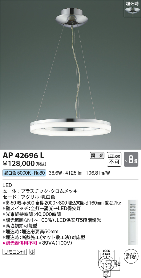 安心のメーカー保証【インボイス対応店】AP42696L コイズミ シャンデリア LED リモコン付  Ｔ区分の画像