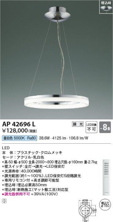 安心のメーカー保証【インボイス対応店】AP42696L コイズミ シャンデリア LED リモコン付  Ｔ区分画像