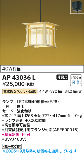 安心のメーカー保証【インボイス対応店】AP43036L コイズミ ペンダント LED  Ｔ区分の画像