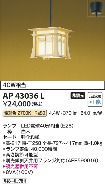 安心のメーカー保証【インボイス対応店】AP43036L コイズミ ペンダント LED  Ｔ区分の画像