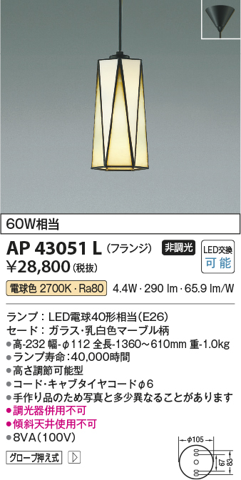 安心のメーカー保証【インボイス対応店】AP43051L コイズミ ペンダント LED  Ｔ区分の画像