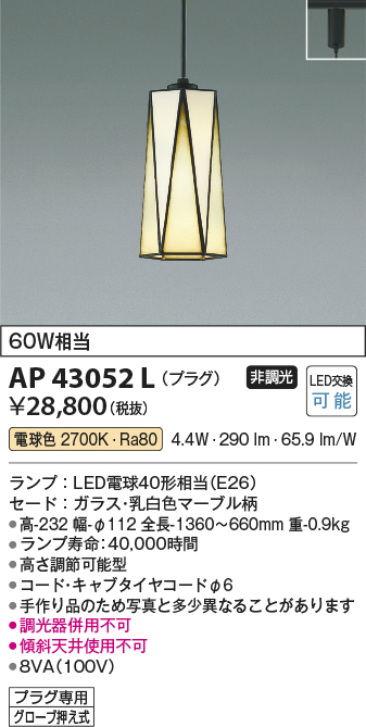 安心のメーカー保証【インボイス対応店】AP43052L コイズミ ペンダント 配線ダクト用 LED  Ｔ区分の画像