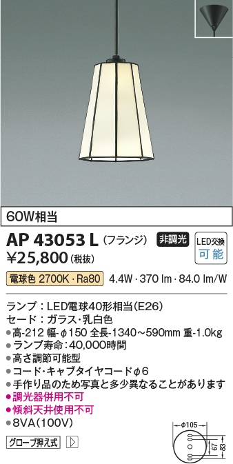 安心のメーカー保証【インボイス対応店】AP43053L コイズミ ペンダント LED  Ｔ区分の画像