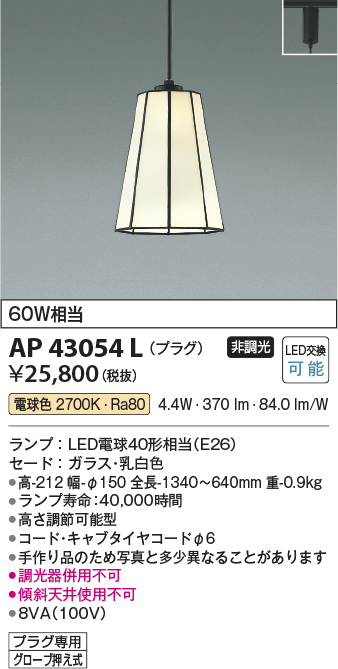 安心のメーカー保証【インボイス対応店】AP43054L コイズミ ペンダント 配線ダクト用 LED  Ｔ区分の画像