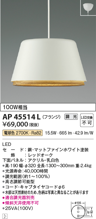 安心のメーカー保証【インボイス対応店】AP45514L コイズミ ペンダント LED  Ｔ区分の画像