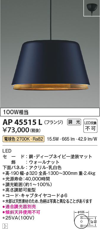 安心のメーカー保証【インボイス対応店】AP45515L コイズミ ペンダント LED  Ｔ区分の画像