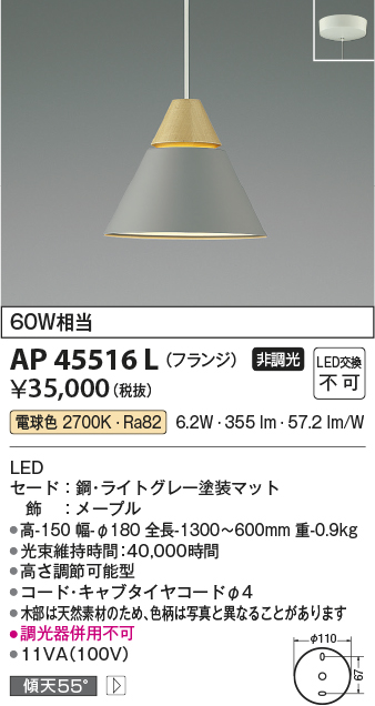 安心のメーカー保証【インボイス対応店】AP45516L コイズミ ペンダント LED  Ｔ区分の画像