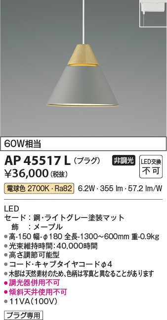 安心のメーカー保証【インボイス対応店】AP45517L コイズミ ペンダント 配線ダクト用 LED  Ｔ区分の画像