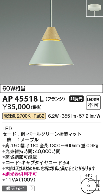 安心のメーカー保証【インボイス対応店】AP45518L コイズミ ペンダント LED  Ｔ区分の画像