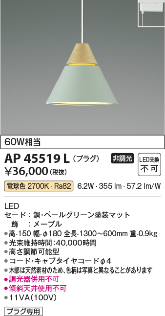 安心のメーカー保証【インボイス対応店】AP45519L コイズミ ペンダント 配線ダクト用 LED  Ｔ区分の画像