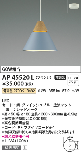 安心のメーカー保証【インボイス対応店】AP45520L コイズミ ペンダント LED  Ｔ区分の画像