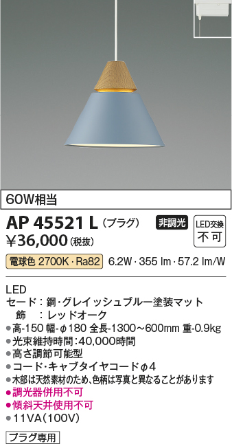 安心のメーカー保証【インボイス対応店】AP45521L コイズミ ペンダント 配線ダクト用 LED  Ｔ区分の画像