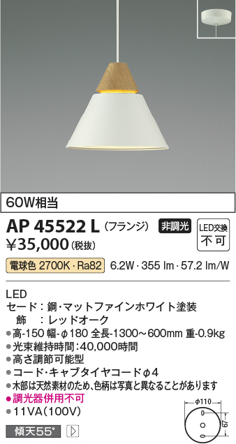 安心のメーカー保証【インボイス対応店】AP45522L コイズミ ペンダント LED  Ｔ区分の画像